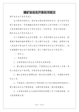 煤矿安全生产责任书范本