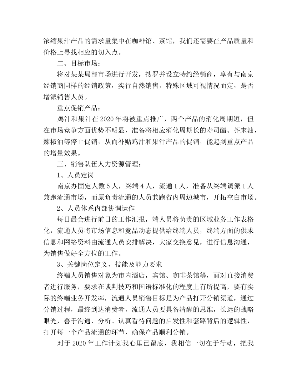 销售管理层个人工作计划范文三篇 _第2页