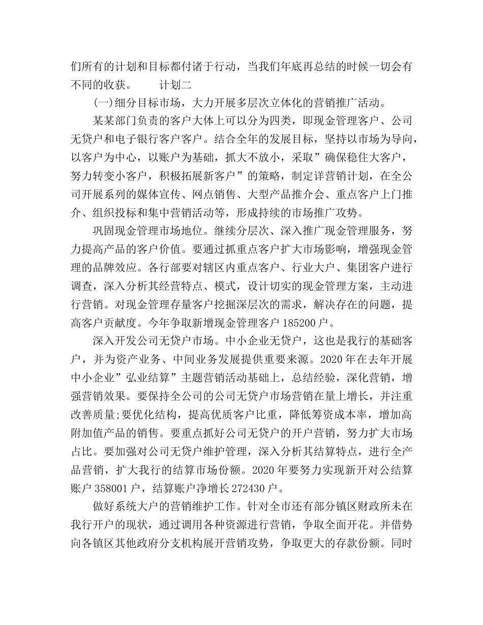 销售管理层个人工作计划范文三篇 _第3页