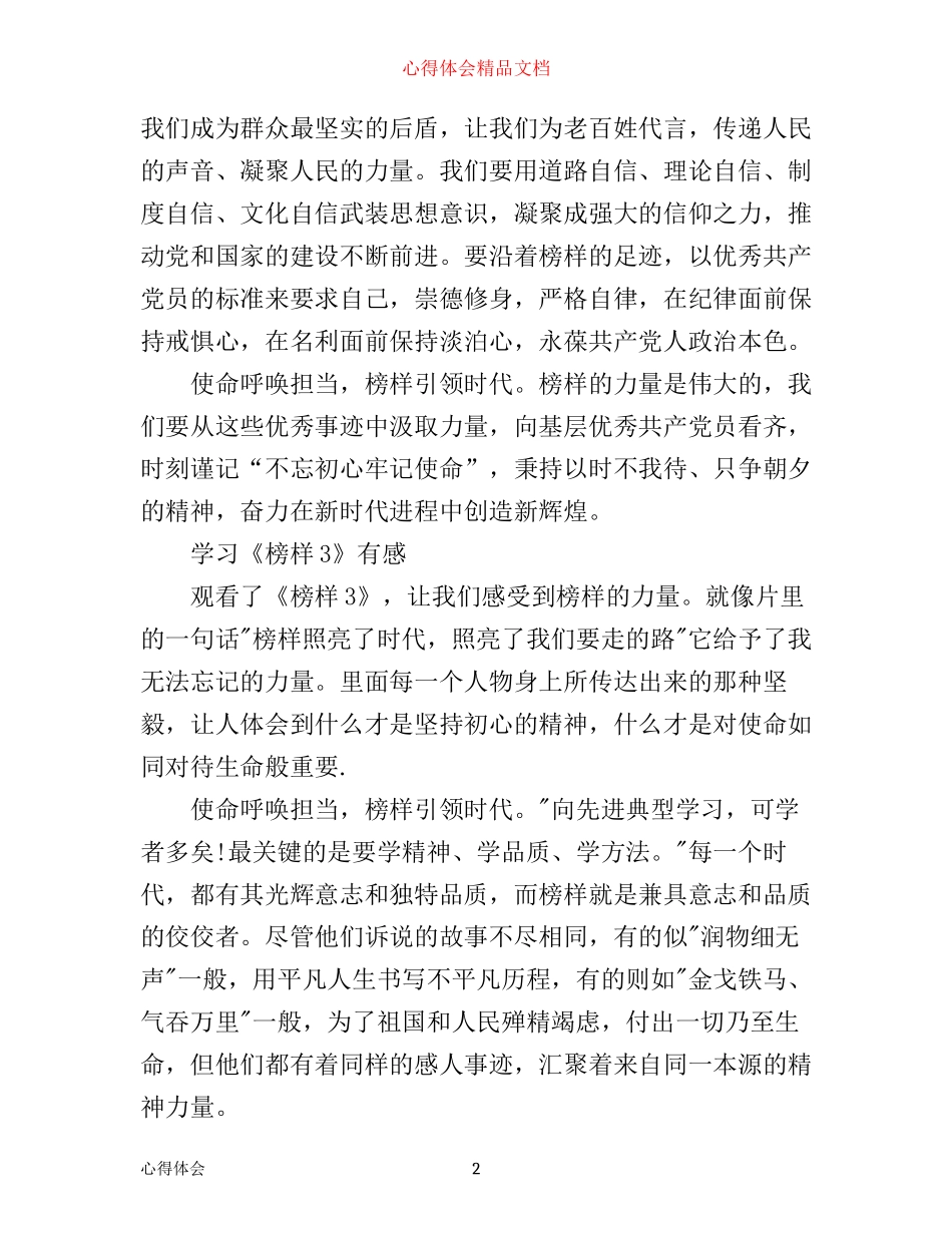 学习《榜样3》心得体会范文_第2页