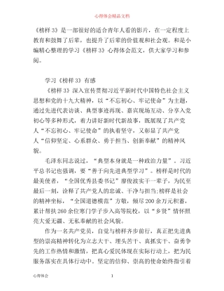学习《榜样3》心得体会范文
