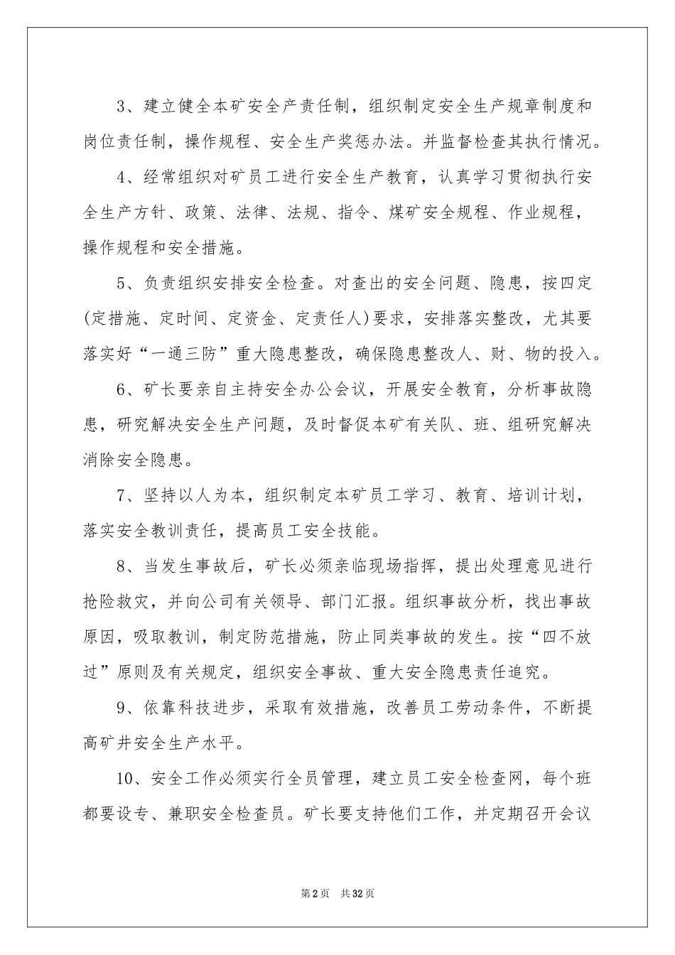 煤矿安全责任书_第2页
