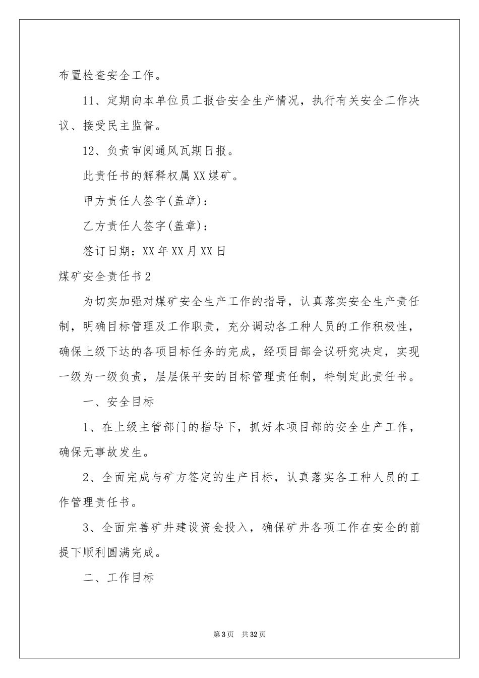 煤矿安全责任书_第3页