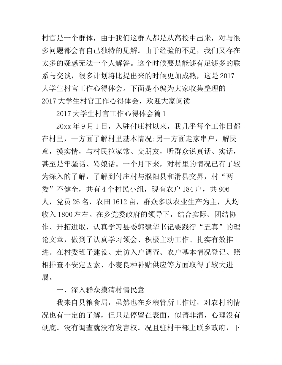 2017大学生村官工作心得体会_第1页