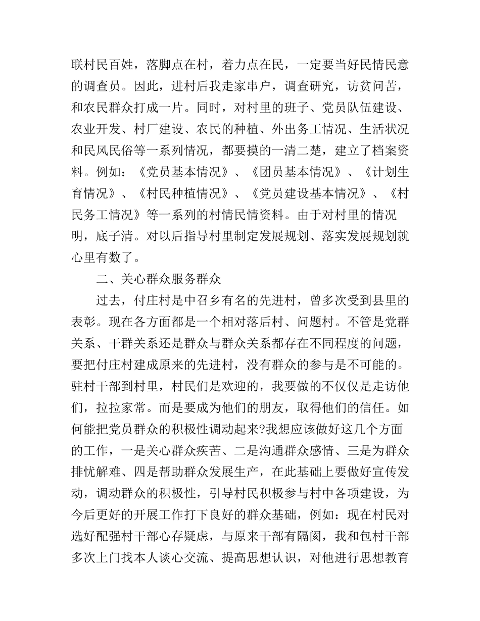 2017大学生村官工作心得体会_第2页