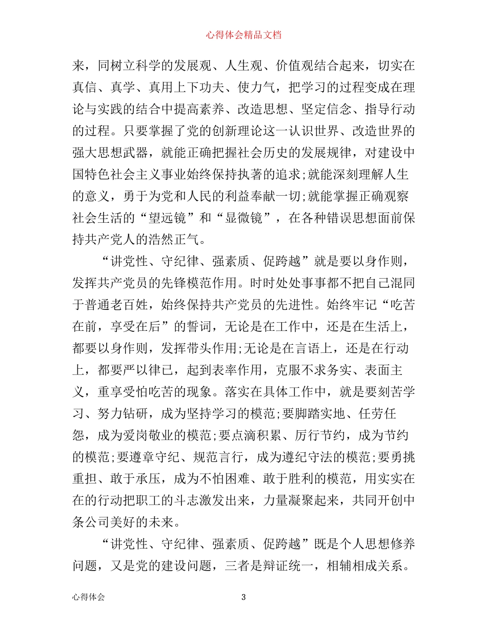 学习党性的心得体会_第3页