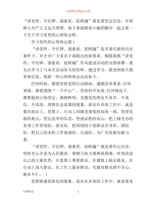 学习党性的心得体会