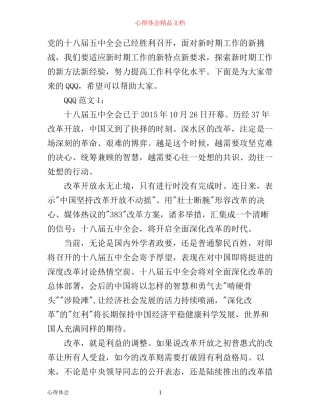 学习十八届五中全会心得3篇