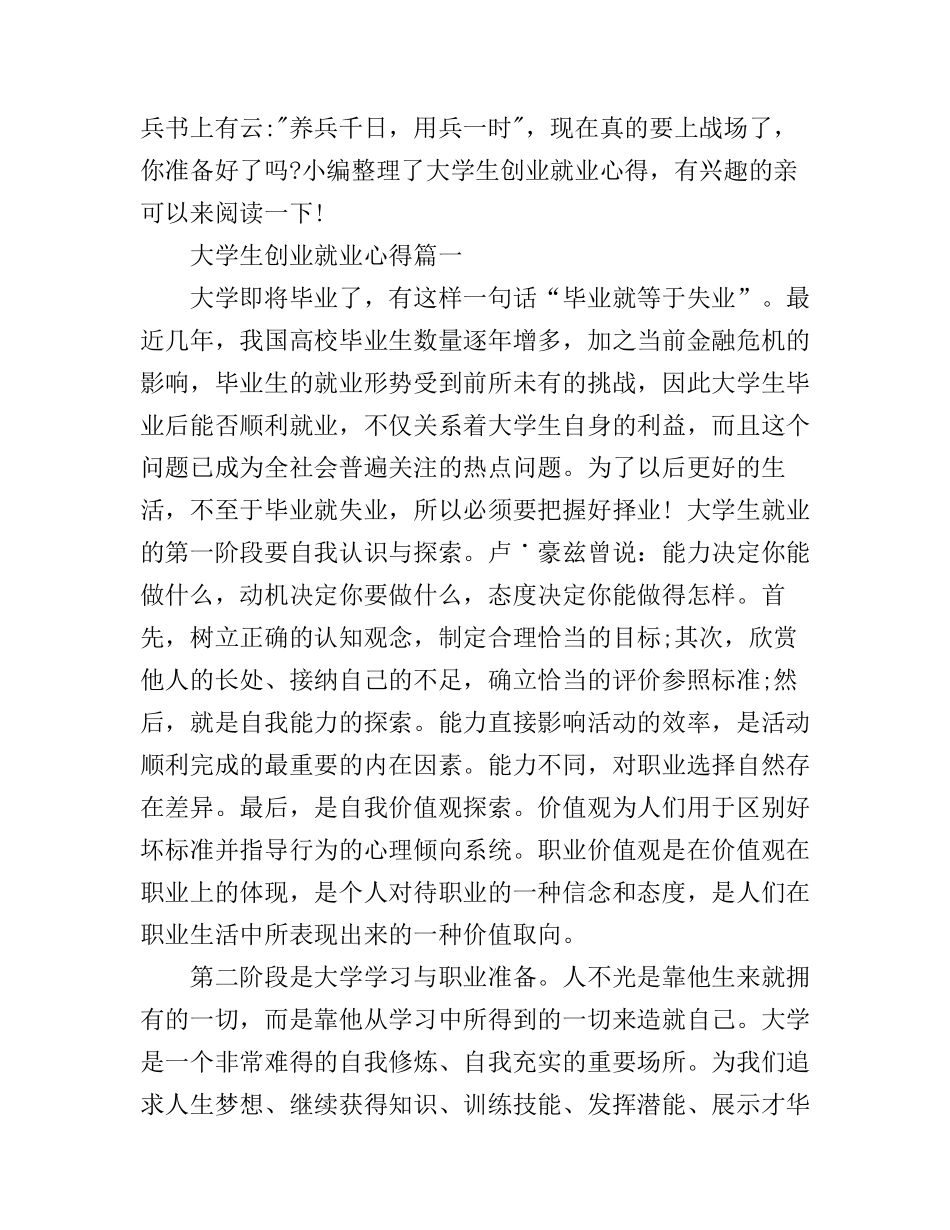 大学生创业就业心得_第1页