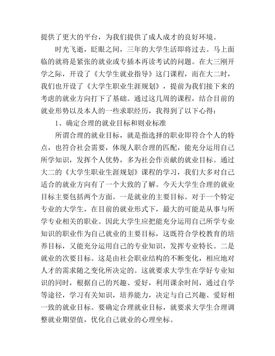 大学生创业就业心得_第2页