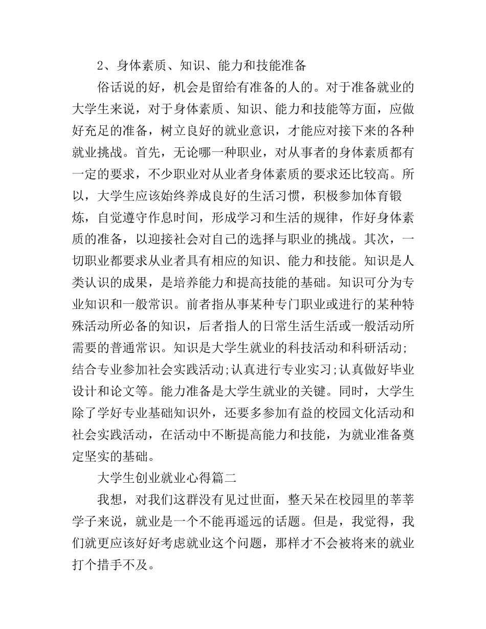 大学生创业就业心得_第3页