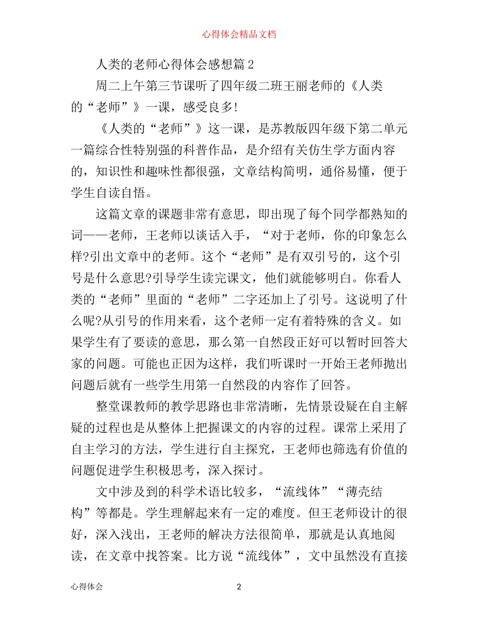人类的老师心得体会感想_第2页