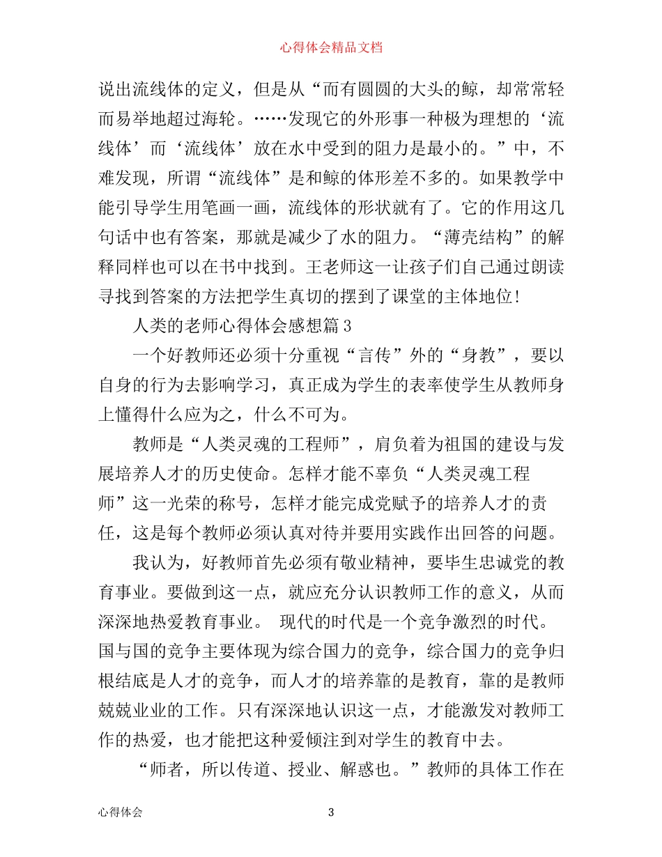 人类的老师心得体会感想_第3页