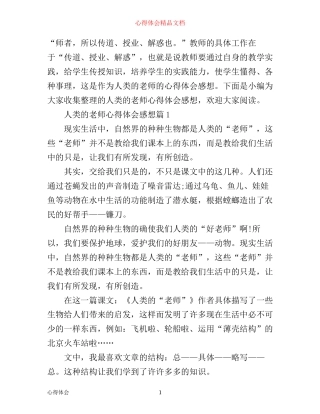人类的老师心得体会感想