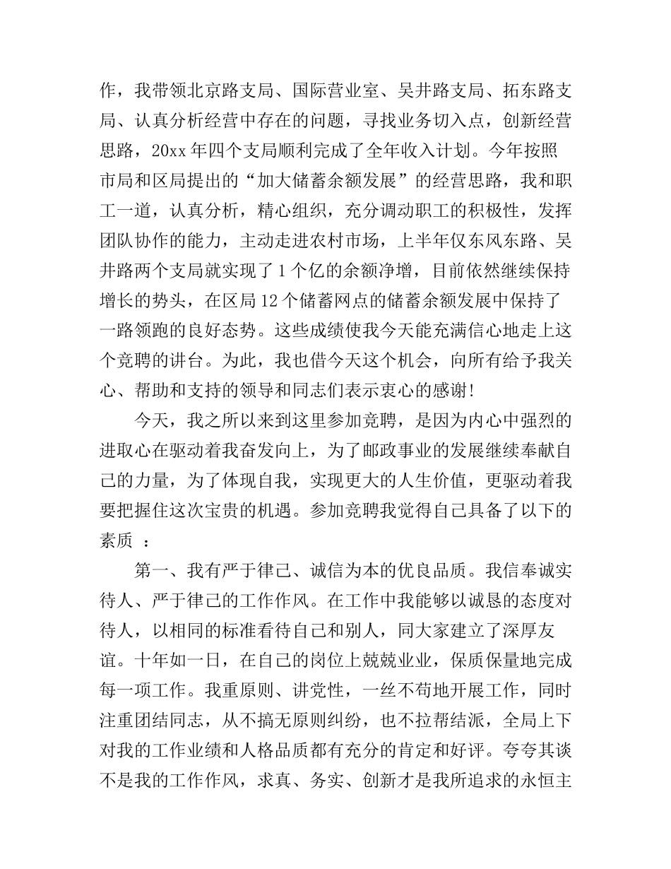 副局长竞聘演讲稿范本_第2页