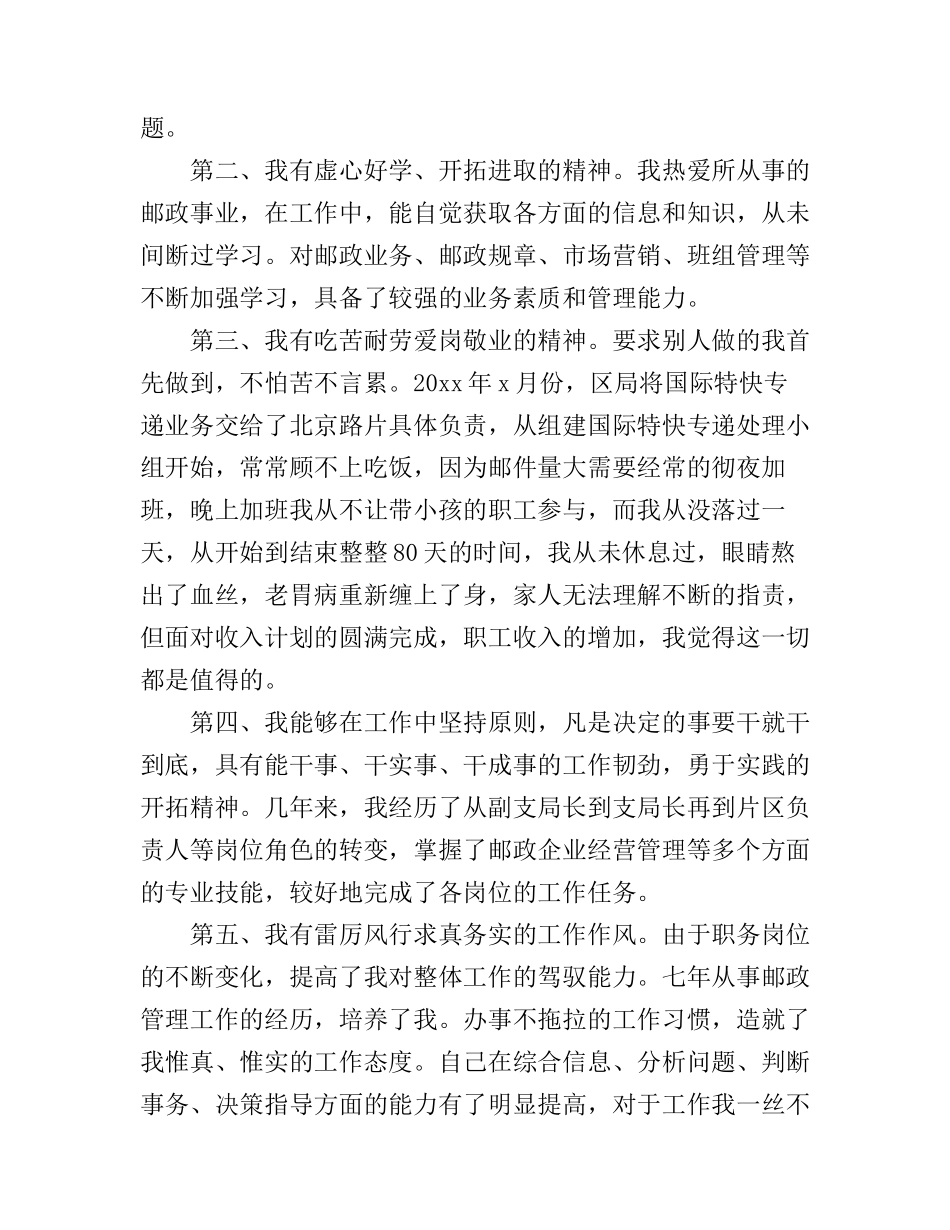 副局长竞聘演讲稿范本_第3页