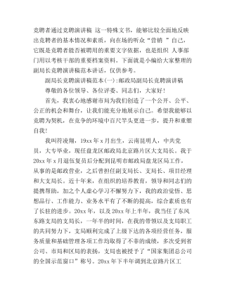 副局长竞聘演讲稿范本