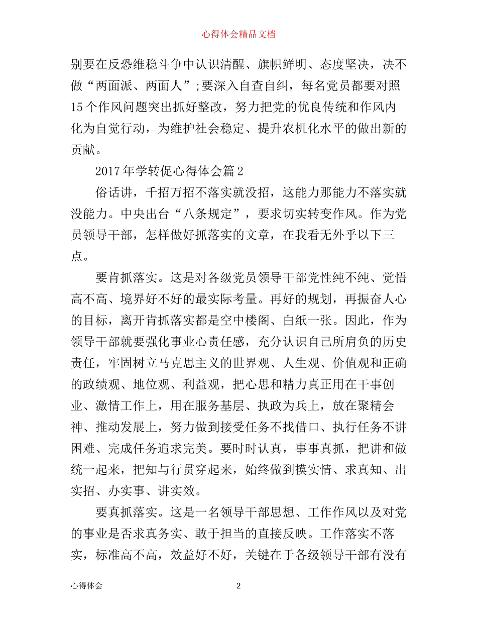 年学转促心得体会_第2页