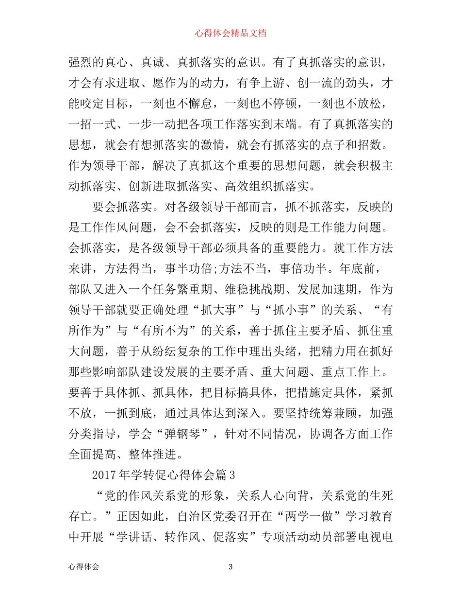 年学转促心得体会_第3页