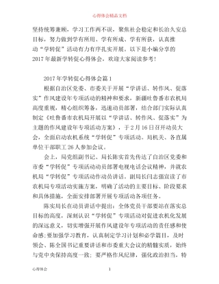 年学转促心得体会