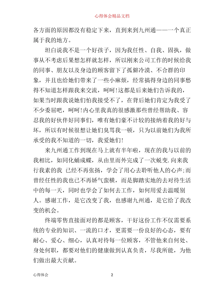 新进员工入职心得体会范文_第2页