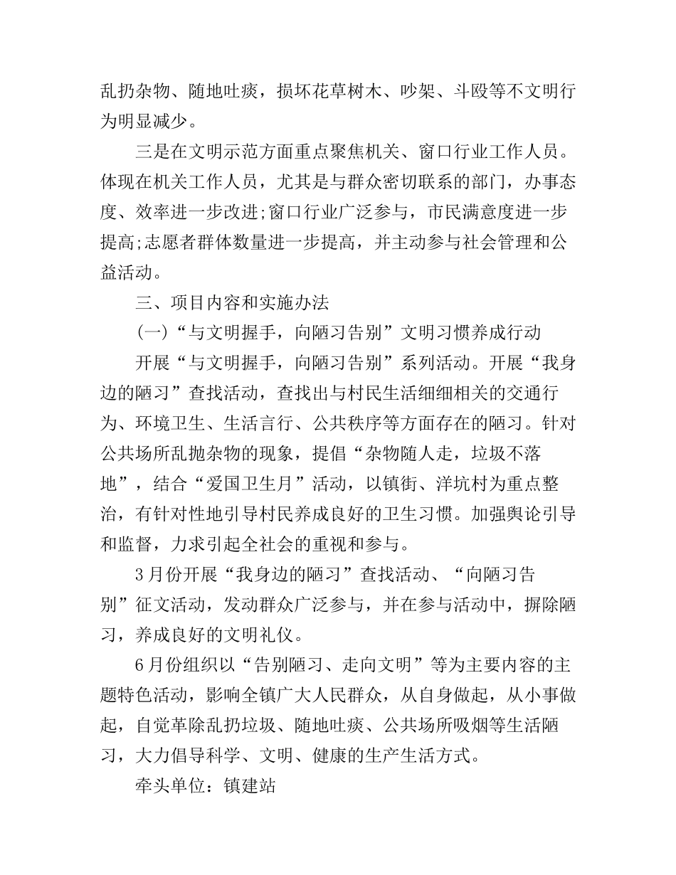 公民道德建设工作2017年度计划_第2页