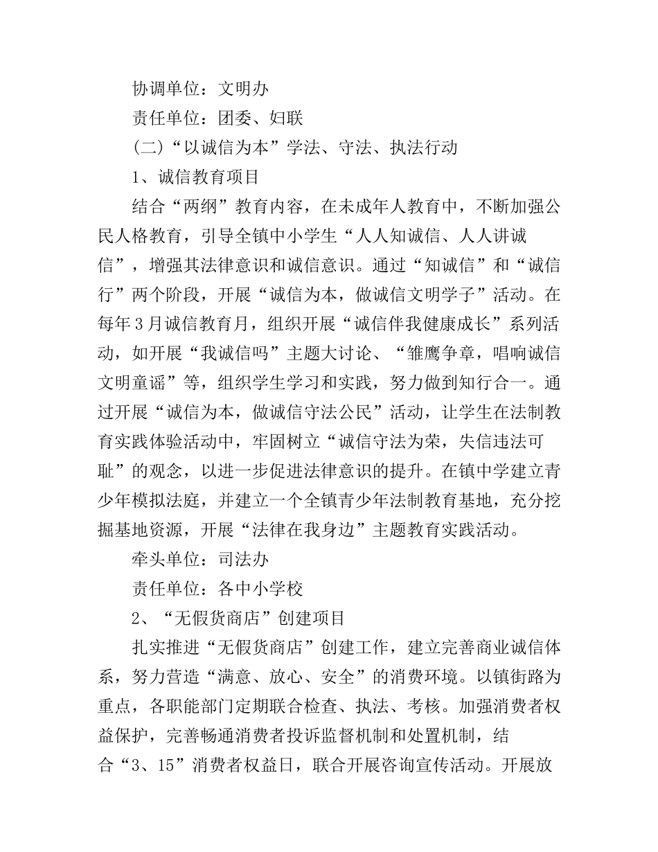 公民道德建设工作2017年度计划_第3页