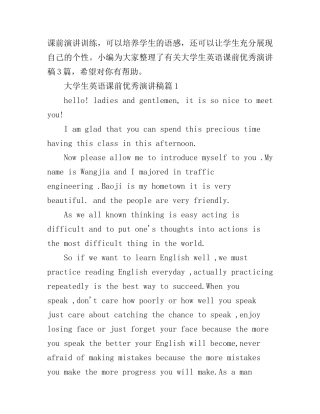 大学生英语课前优秀演讲稿