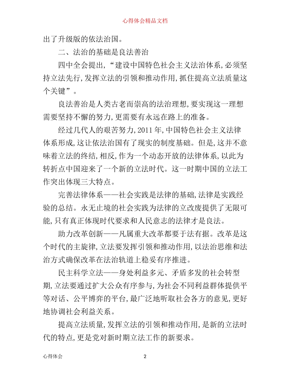 依法治国学习心得体会_第2页