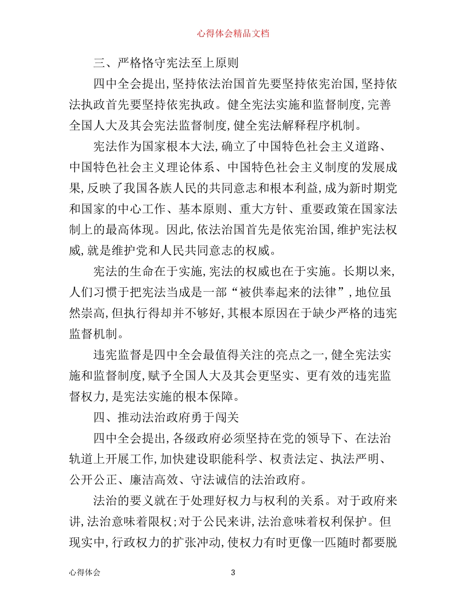 依法治国学习心得体会_第3页