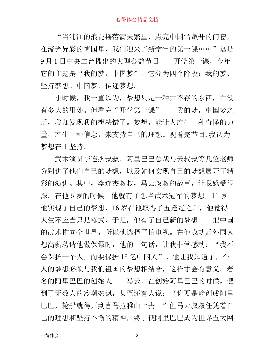 暑假开学第一课心得体会精选5篇_第2页