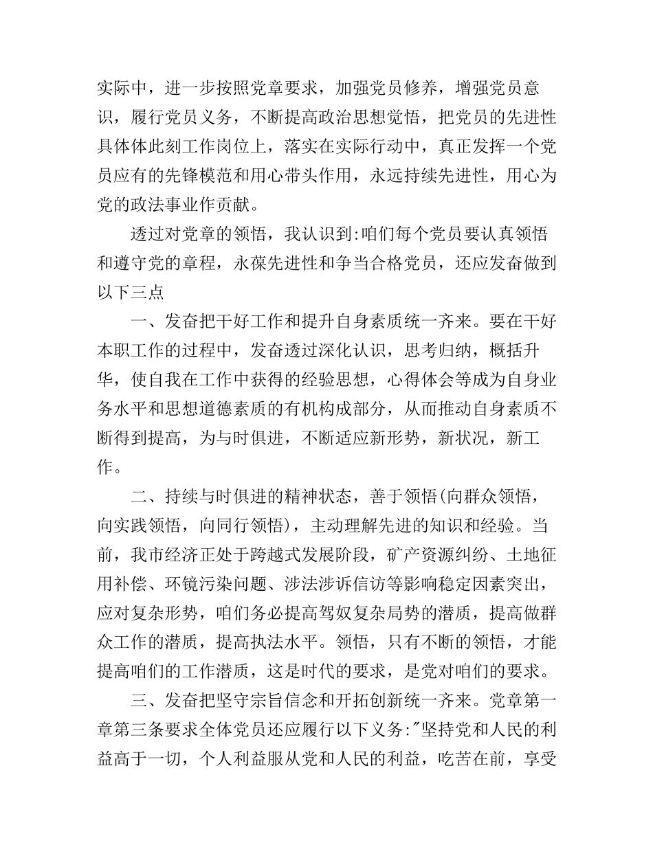 党章学习小组心得_第2页