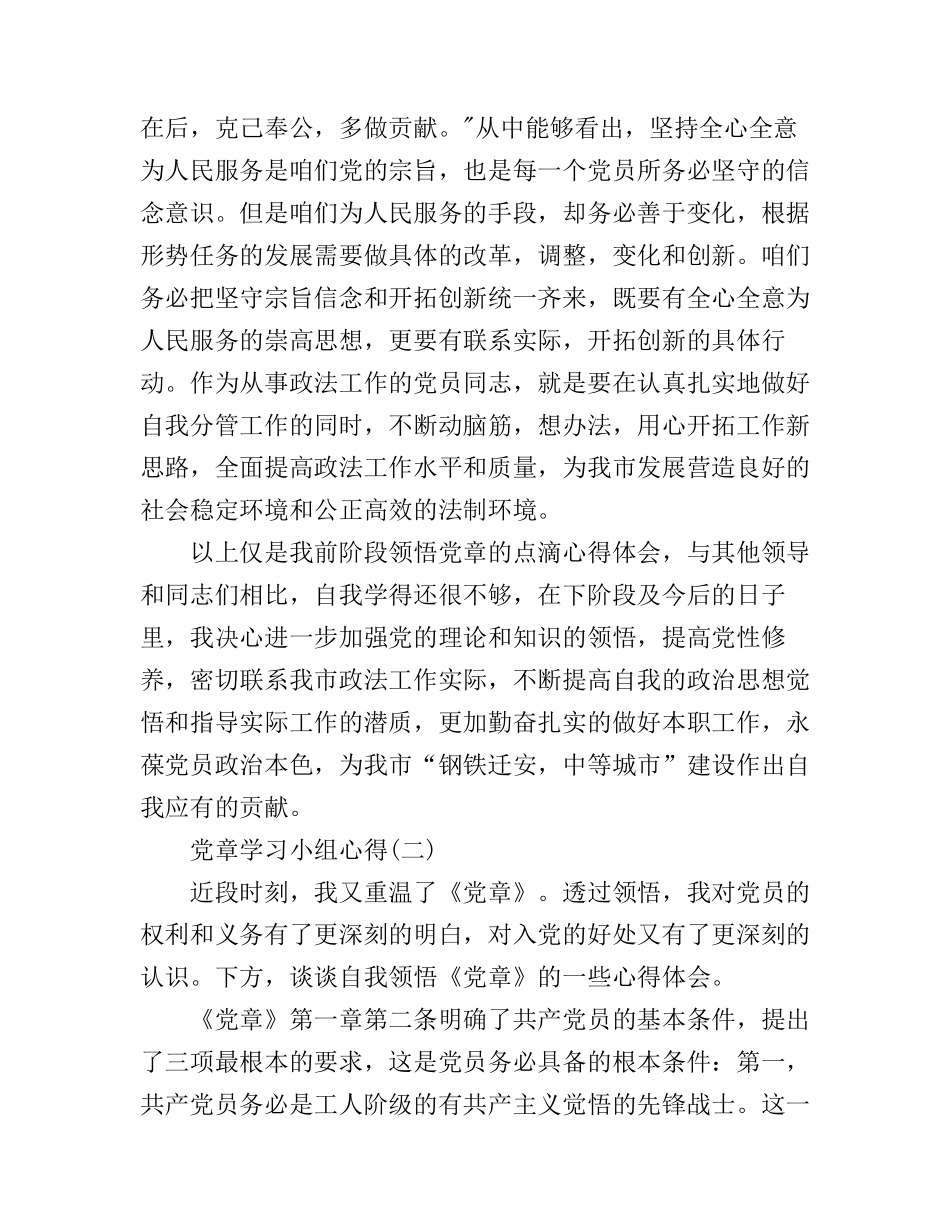 党章学习小组心得_第3页