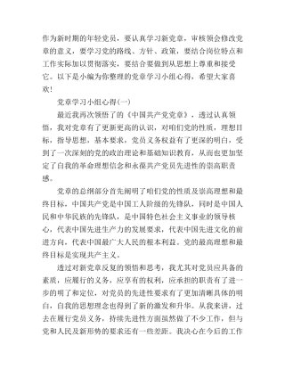 党章学习小组心得