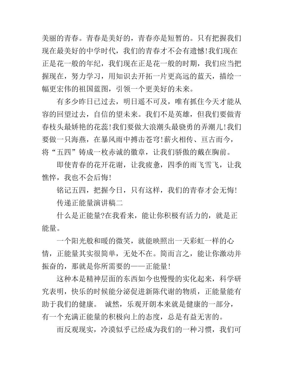 传递正能量演讲稿最新范文_第2页
