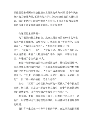 传递正能量演讲稿最新范文