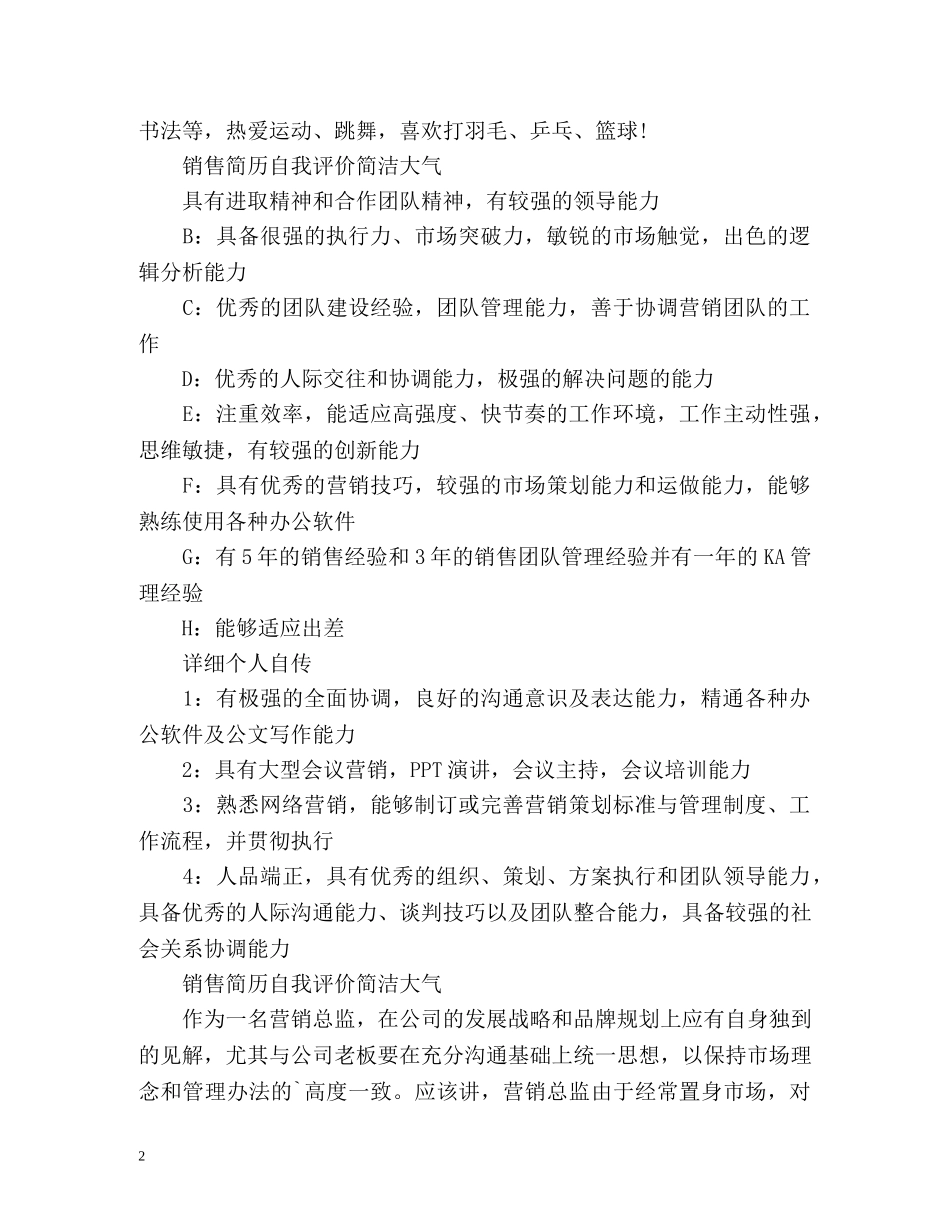 销售简历自我评价简洁大气 _第2页