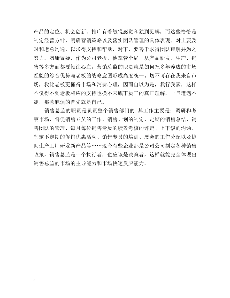 销售简历自我评价简洁大气 _第3页