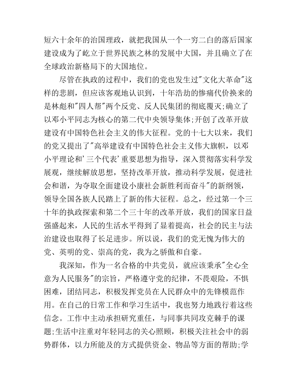 2016年预备党员培训心得范文_第2页