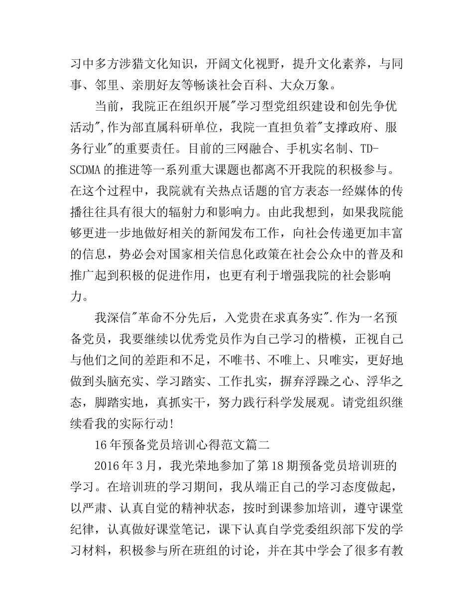 2016年预备党员培训心得范文_第3页