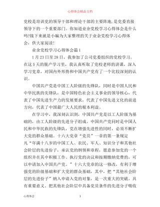 业余党校学习心得体会
