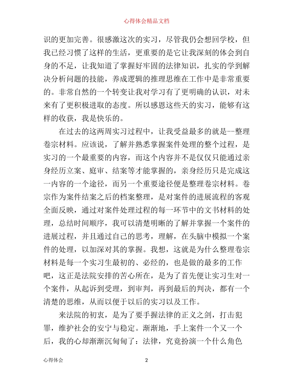 人民法院实习心得体会范文_第2页