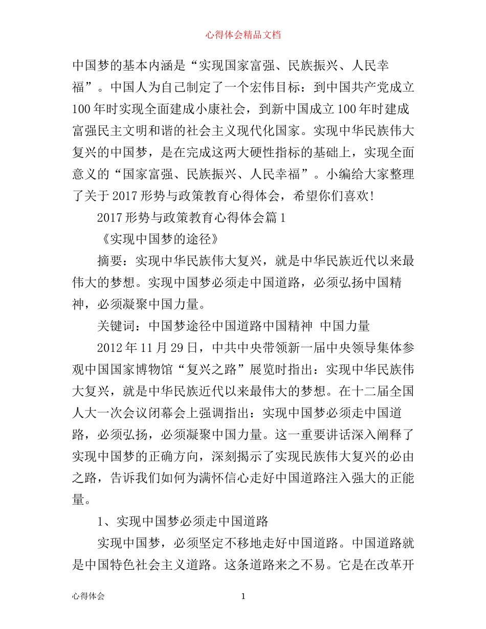 形势与政策教育心得体会_第1页