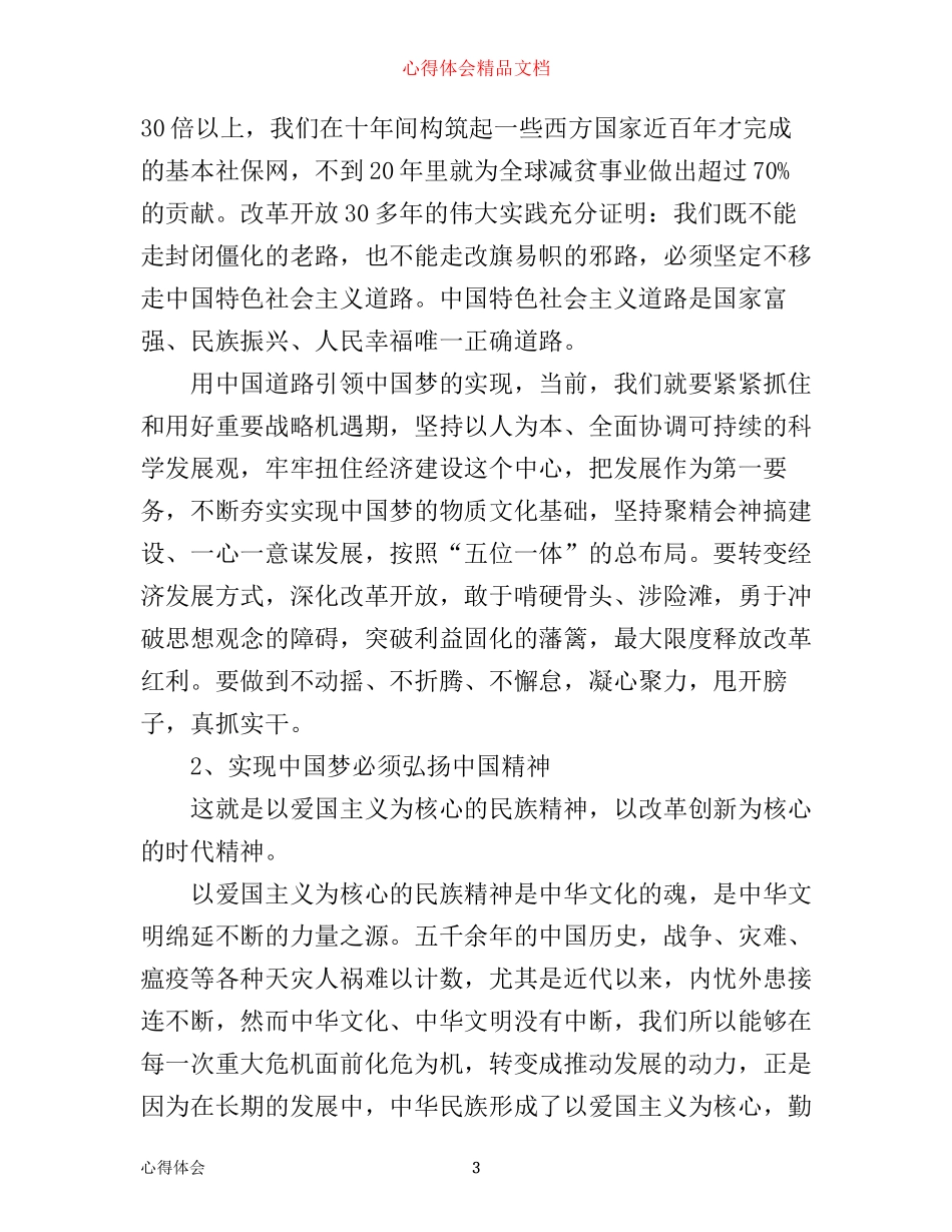 形势与政策教育心得体会_第3页