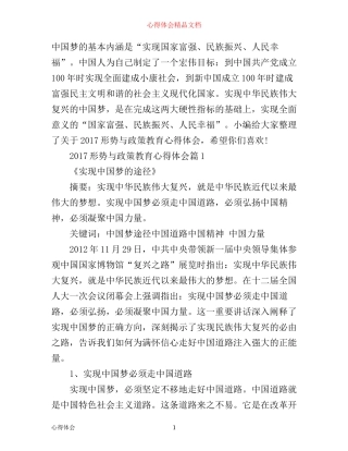 形势与政策教育心得体会