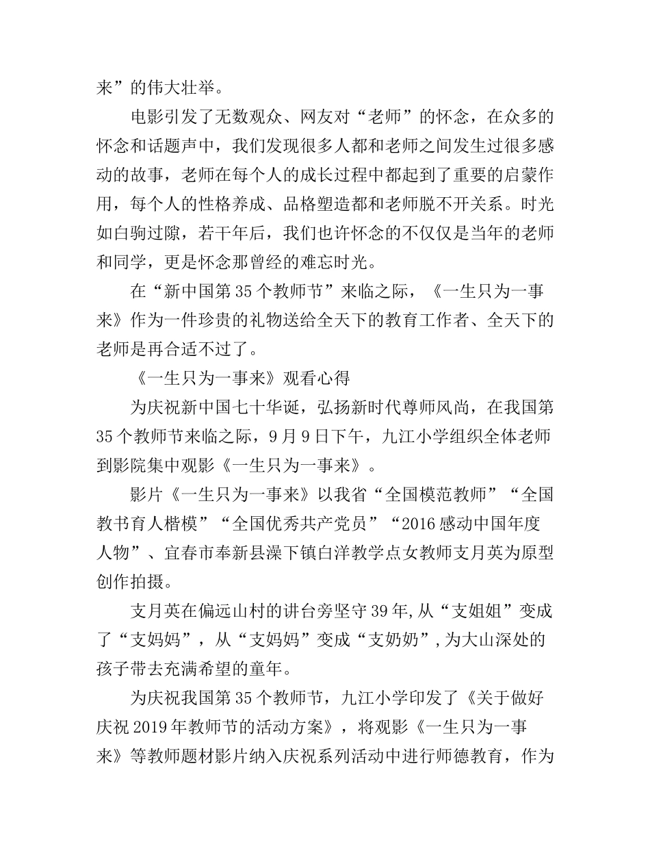 《一生只为一事来》观看心得_教师观看《一生只为一事来》有感范文_第2页