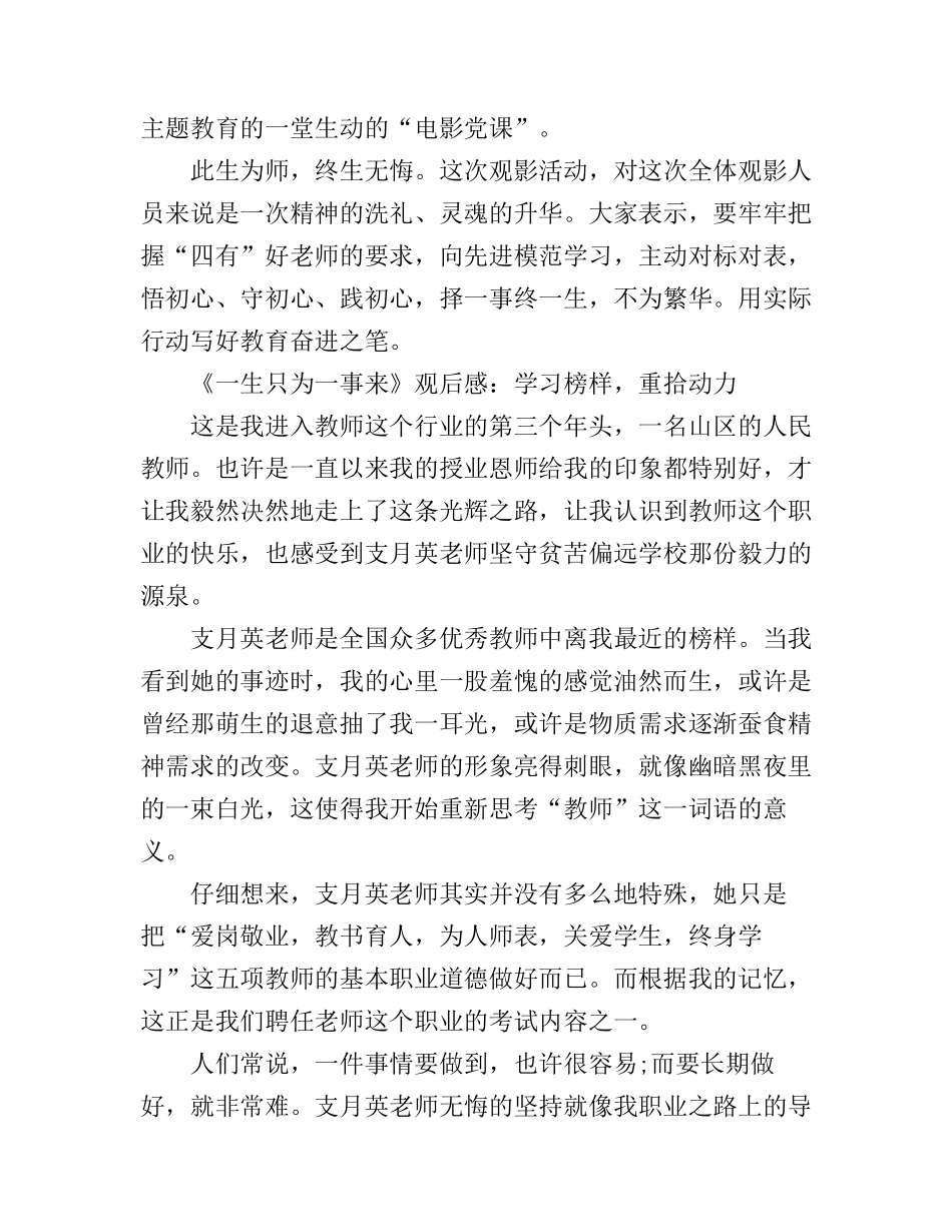 《一生只为一事来》观看心得_教师观看《一生只为一事来》有感范文_第3页