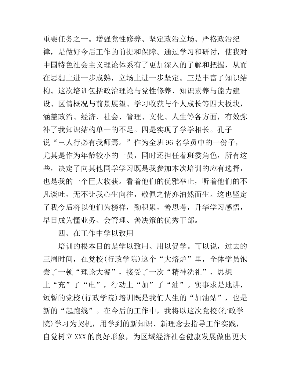 2017年参加党校培训学习心得体会范文_第3页