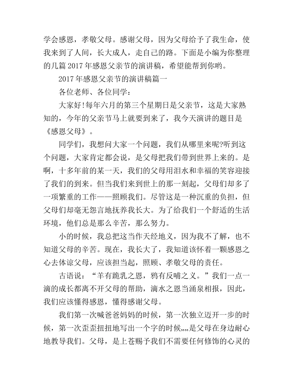 感恩父亲节的演讲稿_第1页