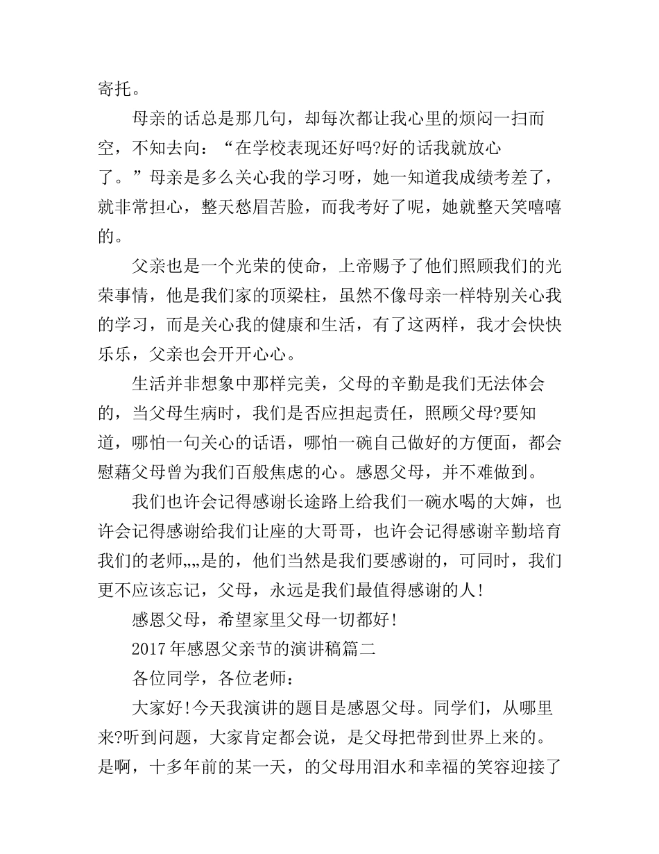感恩父亲节的演讲稿_第2页